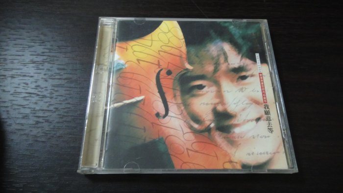 音樂小館(華語)周華健-我願意去等 1987~1994(親親我的寶貝,擺渡人的歌,怕黑)