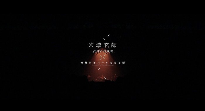 熱銷直出 米津玄師 STRAY SHEEP 2019 TOUR 演唱會 (藍光BD)蝉韵文化音像BD藍光