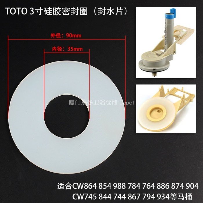 TOTO馬桶配件排水閥密封圈漏水皮墊止水硅膠片CW864 854 784 886