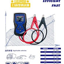 【電池達人】麻新電子 專業級 VAT-700 汽車電池 12V電瓶 測試器 檢測器 CCA 分析儀 消防設備 電機