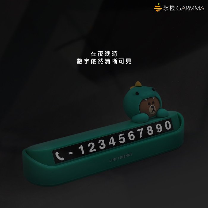 永橙 GARMMA LINE FRIENDS 臨時停車專用號碼牌 小豬熊大/恐龍熊大 台灣公司貨【板橋魔力】