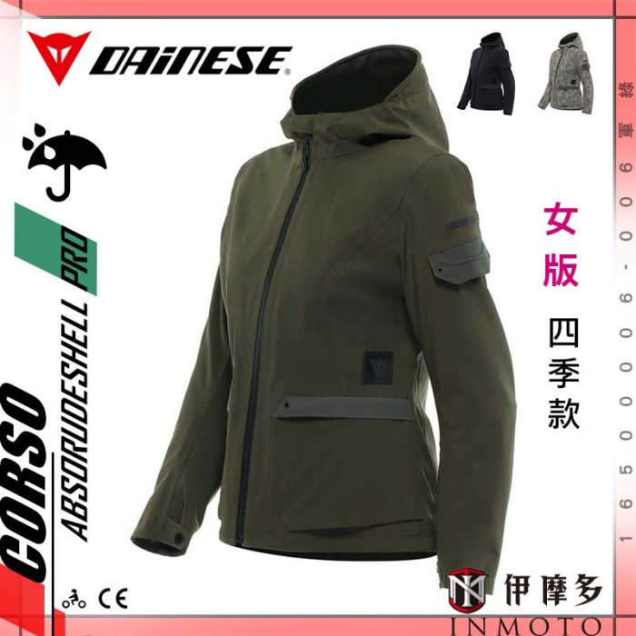 伊摩多女版DAINESE四季防水防摔衣CORSO ABSORUDESHELL PRO Wmn 16500006 迷彩