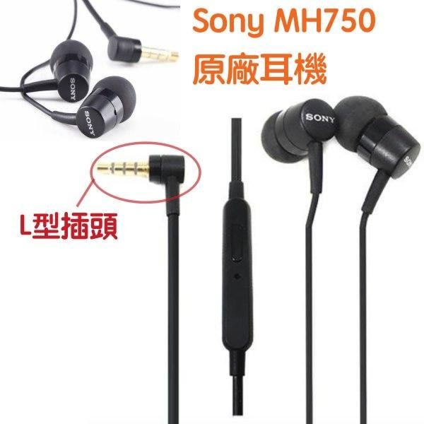 SONY MH750 MH755 原廠耳機 入耳式彎頭，可搭用藍芽耳機 SBH54 SBH50 SBH52 MW600