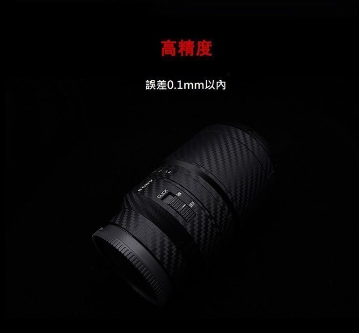 【高雄四海】鏡頭包膜 Sigma 40mm F1.4 ART for Canon EF．鐵人膠帶．碳纖維/牛皮．DIY