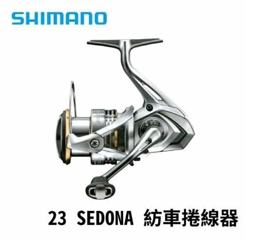 禧瑪諾 SHIMANO 23 SEDONA 紡車捲線器 #全新品 #公司貨