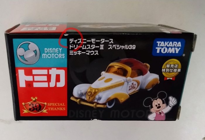 全新  Tomica SP  39 週年/周年 特別 感謝 限定 迪士尼 米奇 紅白色 復古 老爺 車 有盒損