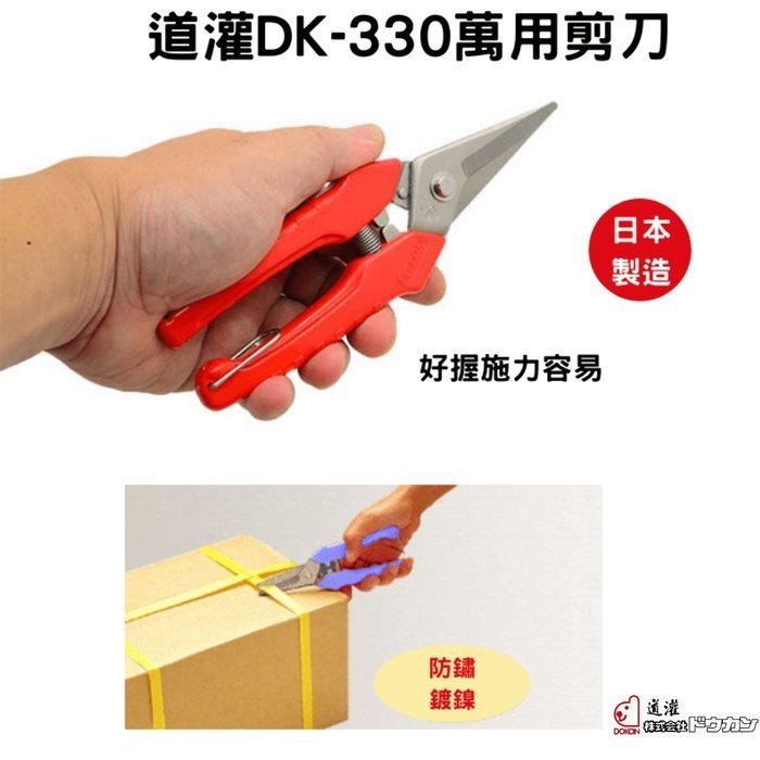 日本製造道灌DK-330萬用剪刀/万能鋏(採果,芽切,花藝,鐵絲包材) 奇摩拍賣