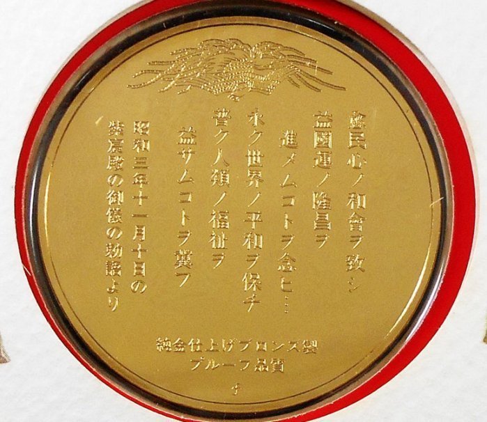 昭和61年天皇皇后兩陛下御大婚六十年記念郵政省章冊| Yahoo奇摩拍賣