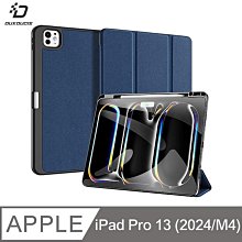 DUX DUCIS Apple iPad Pro 13 (2024/M4) DOMO 筆槽防摔皮套 平板皮套 保護殼 保護套 三折皮套 翻蓋皮套 側翻皮套 預留