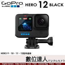 【送原電*1+128g】公司貨 GOPRO HERO12 Black 運動攝影機 送原廠防水桶包 自取優惠