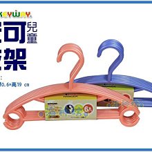 =海神坊=台灣製 KEYWAY F306 兒童安可衣架 兒童衣架 曬衣架 晾衣服 雙掛勾 6pcs 24入1500免運