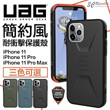 [免運] UAG iPhone 11 Pro Max 耐衝擊 防摔 簡約 風格 美國 軍規 保護殼 防摔殼 手機殼