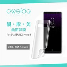 oweida  Samsung Galaxy 三星 Note8 2.5D 曲面 背貼 背膜 背面 保護貼 易清潔 背部貼