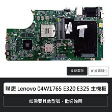 ☆偉斯電腦☆聯想 Lenovo Thinkpad E320 E325 主機板