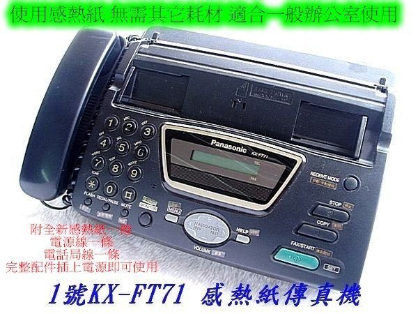 手機寶藏點 國際 Panasonic KX-FT71  KX-F706/708功能正常 附全新感熱紙  歡迎貨到付款