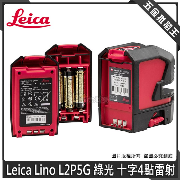 【五金批發王】Leica 徠卡 Lino L2P5G 綠光 十字4點雷射 雷射光點儀 雷射水平儀 貼牆機 平行輸入