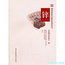 【福爾摩沙書齋】鋅