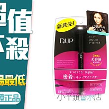 《小平頭香水店》AD.UP EYELINER 0.1mm極細 絲滑防水眼線液筆