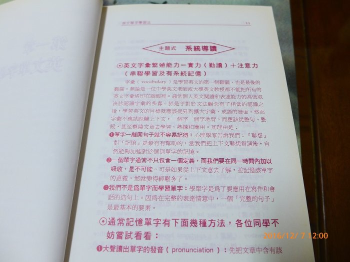 【二樓書房-語言學習_】全民英檢常考單字-全民英檢考題研究委員會編著 高記憶開發英文實力輕鬆通過英文檢定