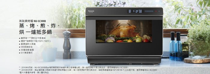 【裕成電器‧詢價最低價】Panasonic國際牌蒸氣烘烤爐 NU-SC300B另售NN-ST34NB NT-T59