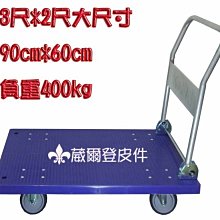 《葳爾登》四輪手推車【3尺特大型】超大鋼珠培林載重車塑鋼耐重拖板車不生鏽搬運車4912