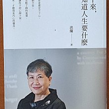 【探索書店35】靜下來 才知道人生要什麼 洪蘭 天下文化 ISBN：9789864794799 221224