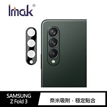 強尼拍賣~Imak SAMSUNG Z Fold 3 鏡頭玻璃貼(一體式曜黑版)  鏡頭貼