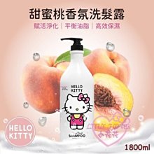 小花花日本精品♥Hello Kitty甜蜜桃香氛洗髮~7