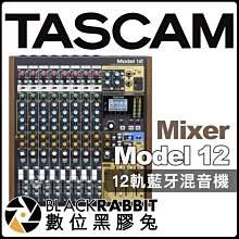 數位黑膠兔【 TASCAM Model 12 Mixer 12軌 藍牙混音機 】 藍芽 USB 混音器 直播 導播 監聽