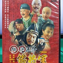 影音大批發-S09-002-正版DVD-大陸劇【糊塗王爺 鐵將軍／共7片35集】-孫興 曹穎 張鐵林 王剛(直購價)