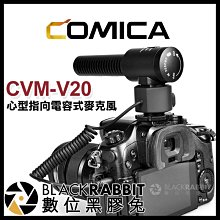 數位黑膠兔【 Comica CVM-V20 心型指向電容式麥克風 】 槍型麥克風 相機 單眼 收音 錄音 youtube