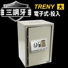 可自取- [家事達] TRENY三鋼牙-電子式投入型保險箱-大 特價 保險箱 現金箱 保管箱 金庫 金櫃