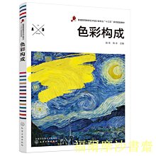 【福爾摩沙書齋】色彩構成(趙佳)