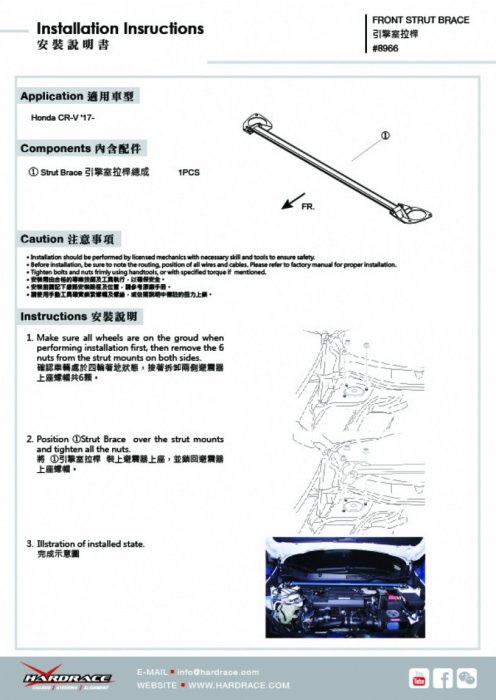 ☆光速改裝精品☆ HONDA CR-V 5th 2017-present 引擎室拉桿