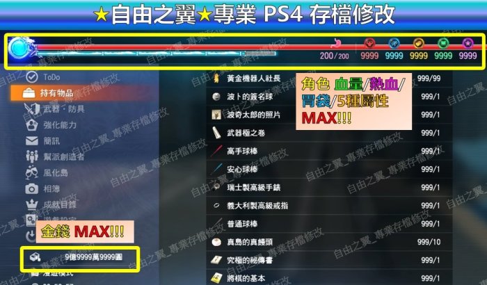 【PS4】【PS5】人中之龍 極 2修改 替換 修改器 金手指 Cyber Save Wizard 人中 之龍 極 2