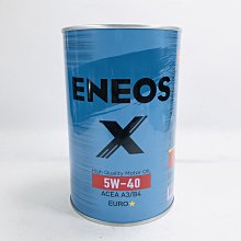 [機油倉庫]附發票ENEOS X 5W-40 A3/B4 EURO全合成機油 台灣公司貨(藍) 1L