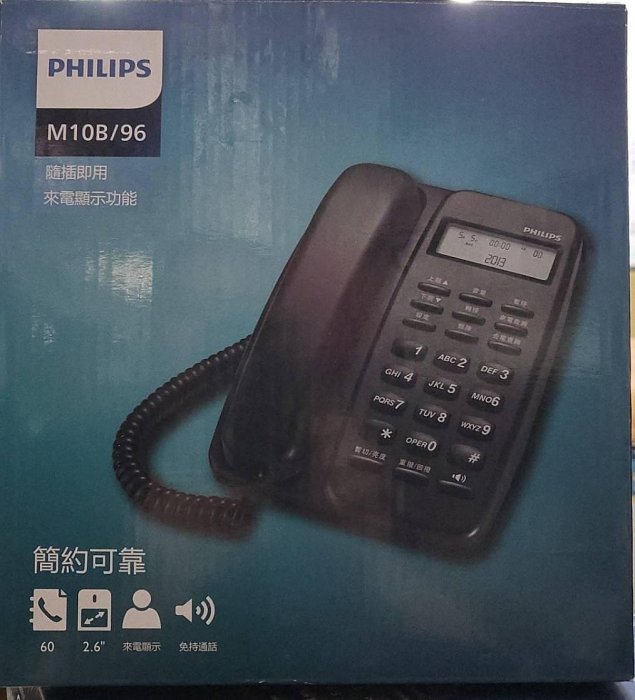 一元起標 / Philips 飛利浦 有線電話M10B + 有線麥克風 SBCMD110/00 ##05-201
