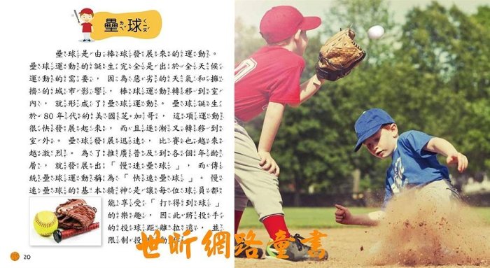 ※世昕網路童書※--運動小百科，特價 90 元