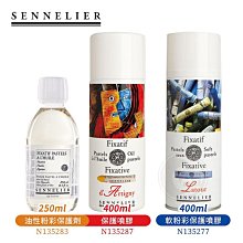 『ART小舖』SENNELIER 法國申內利爾 粉彩保護劑 油性/軟粉彩保護噴膠250/400ml 單罐