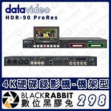 數位黑膠兔【 Datavideo HDR-90  ProRes 4K錄影機 機架型】攝影 錄影機  導播 機架式