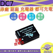 星視野 LEICA DC7 BCG10 防爆鋰電池 全新 保固1年 顯示電量 破解版 相容原廠