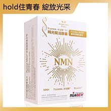 ►hold住青春 綻放年輕光采 【天使娜拉】NMN時光賦活NADH EX膠囊(30粒/盒) 680元