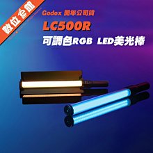 ✅免運費刷卡附發票保固✅開年公司貨 神牛 LC500R RGB 補光棒 LED美光棒 棒燈 補光燈 LED燈 光棒