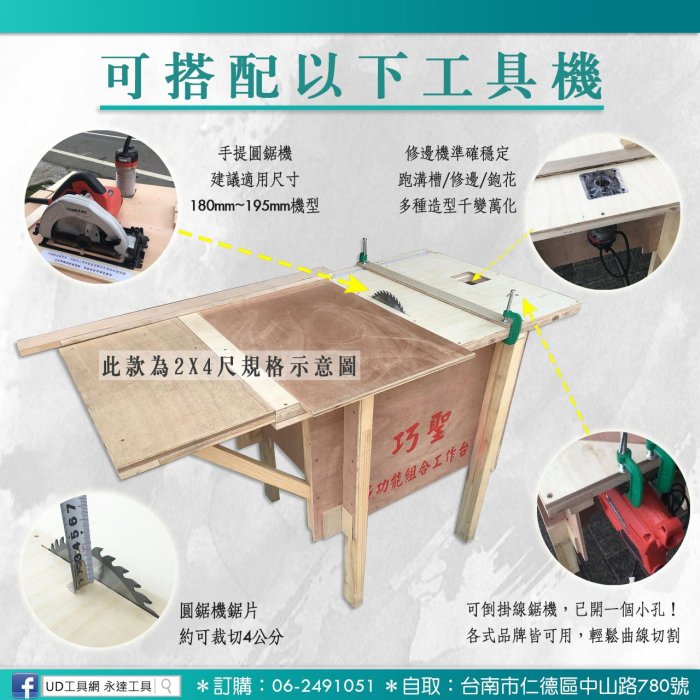 @UD工具網@ 巧聖2尺*3尺專利木工鋸台+牧田手持式圓鋸機 木工桌 工作桌 組合式 非 新巨 神佢