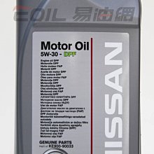 【易油網】【缺貨】NISSAN 5W30 DPF原廠專用柴油機油 柴油車 5w-30 Shell Mobil