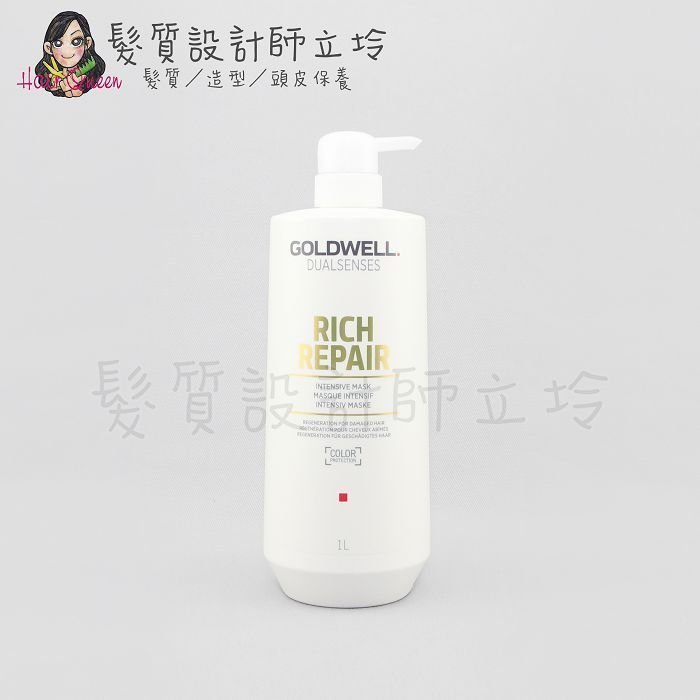 立坽『深層護髮』歌薇公司貨 GOLDWELL 水感極水髮膜1000ml IH06 IH07