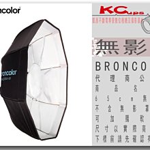 凱西影視器材【BRONCOLOR Beautybox 軟雷達 65cm 公司貨】不含無影罩接座