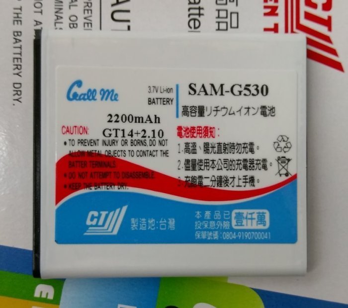 【FUMES】全新 SAMSUNG Galaxy Grand Prime.G530Y.G531Y~防爆高容電池250元