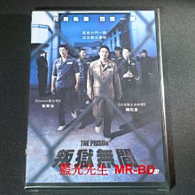 [DVD] - 叛獄無間 The Prison ( 車庫正版 )