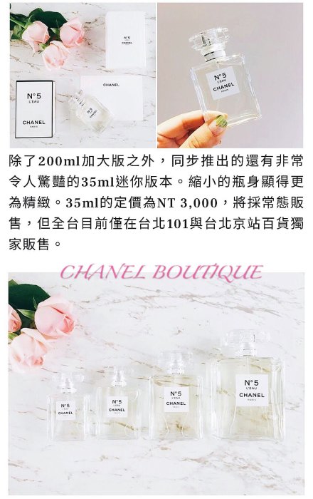 200ml 限量CHANEL香奈兒 N°5 L’EAU 5號清新晨露淡香水 no5清新迷人New N°5 限量版 非100ml 摩登coco 流浪包 非50ml